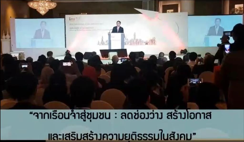 งานเสวนา "จากเรือนจำสู่ชุมชน : ลดช่องว่าง สร้างโอกาส และเสริมสร้างความยุติธรรมในสังคม"             